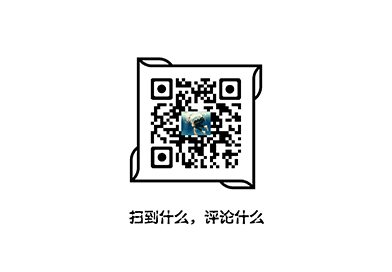 前段时间很火的“扫到什么评论什么”原理