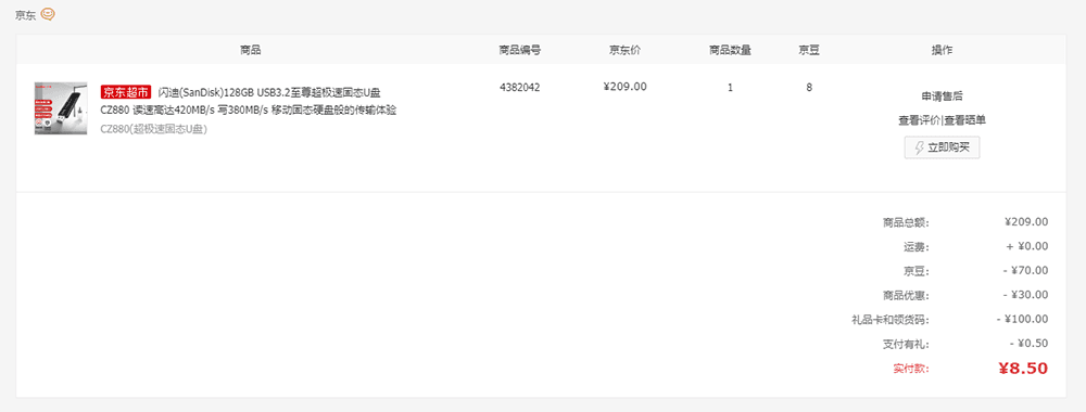 好物推荐——闪迪CZ880 128G U盘
